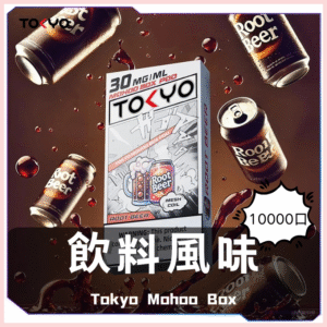 TOKYO MOHOO BOX 東京魔盒電子菸煙彈【飲料風味】