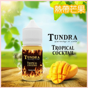 TUNDRA T牌 芒果風味小煙油30ml/35mg 小清新果感菸油